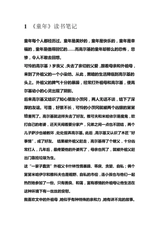《童年》好词好句好段及感悟(读书笔记)