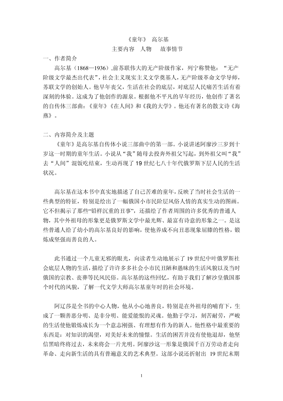 《童年》故事梗概整理2_第1页