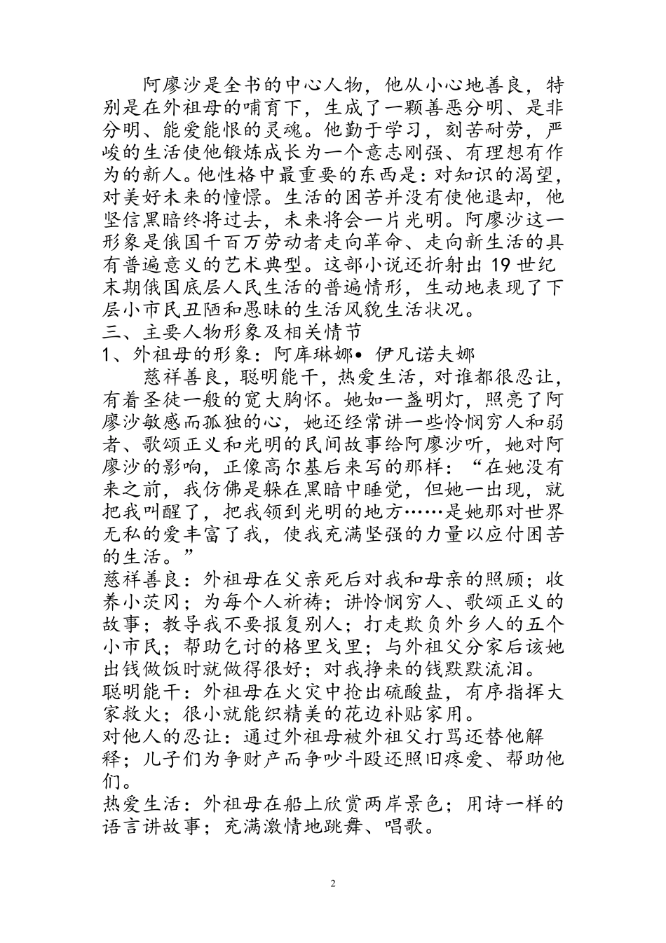 《童年》故事梗概整理_第2页