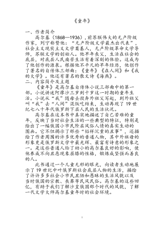 《童年》故事梗概整理