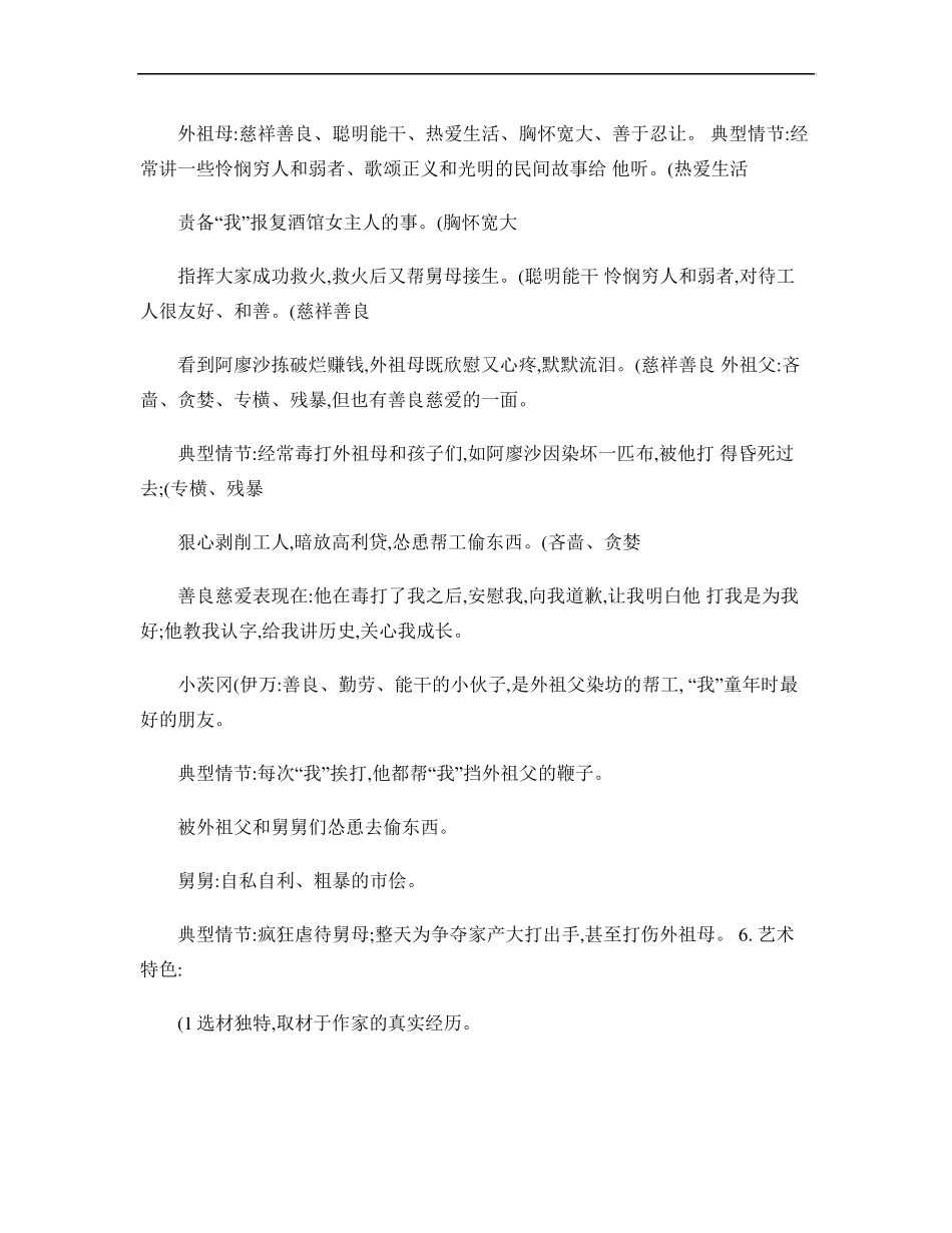 《童年》知识点整合._第2页