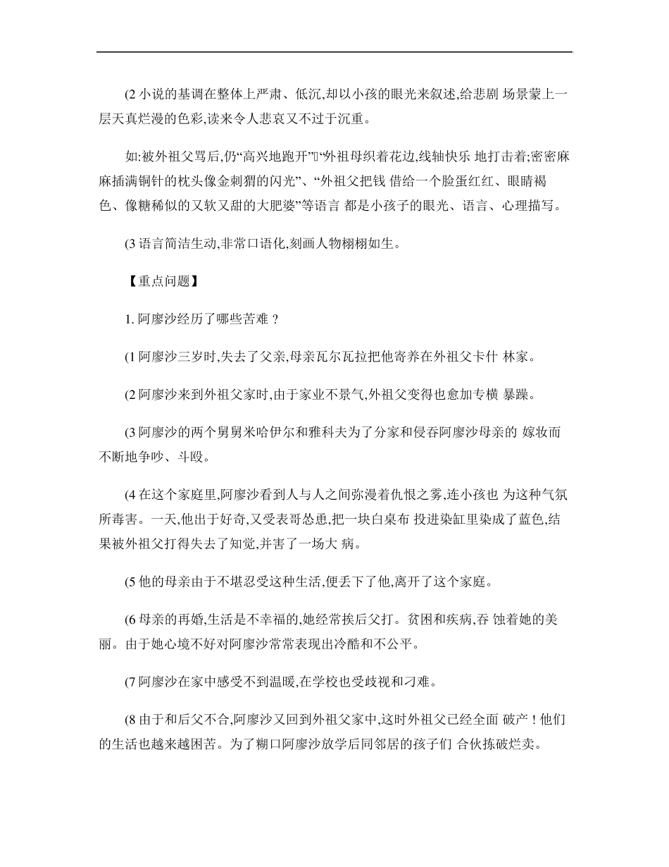 《童年》知识点整合._第3页