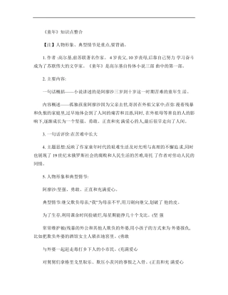 《童年》知识点整合.