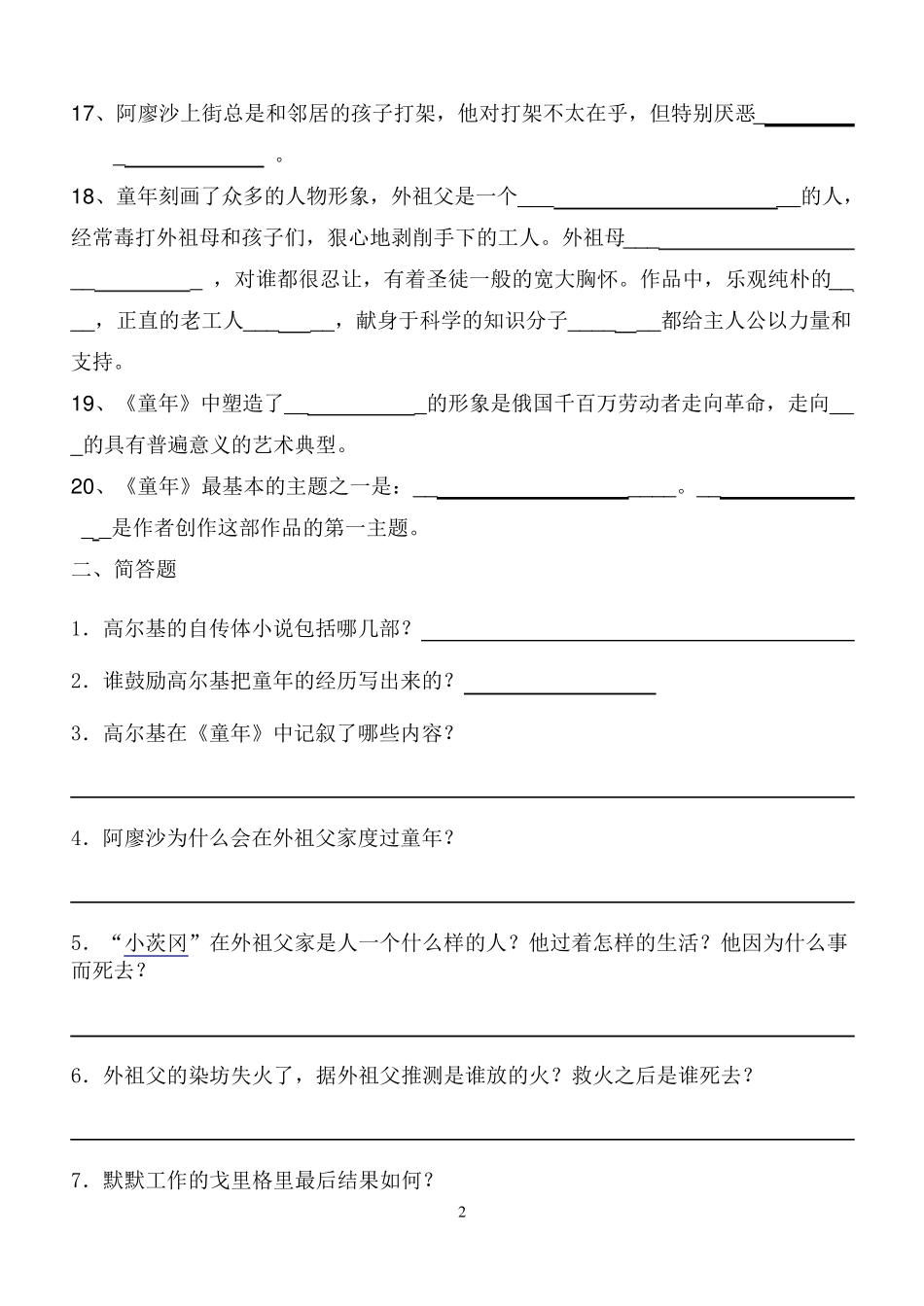 《童年》知识点练习总结_第2页