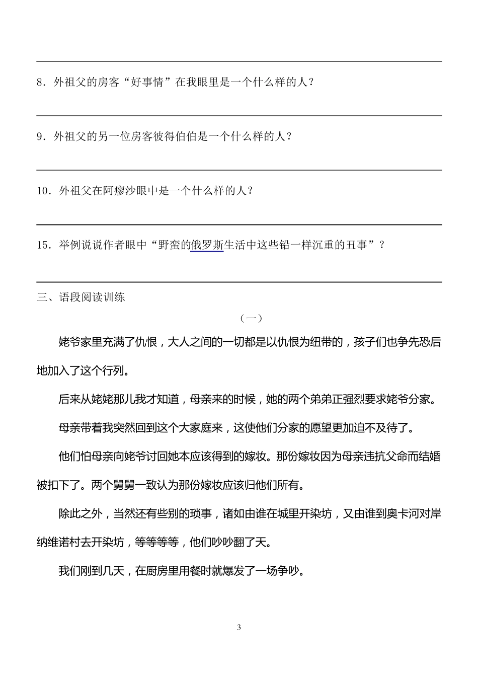 《童年》知识点练习总结_第3页