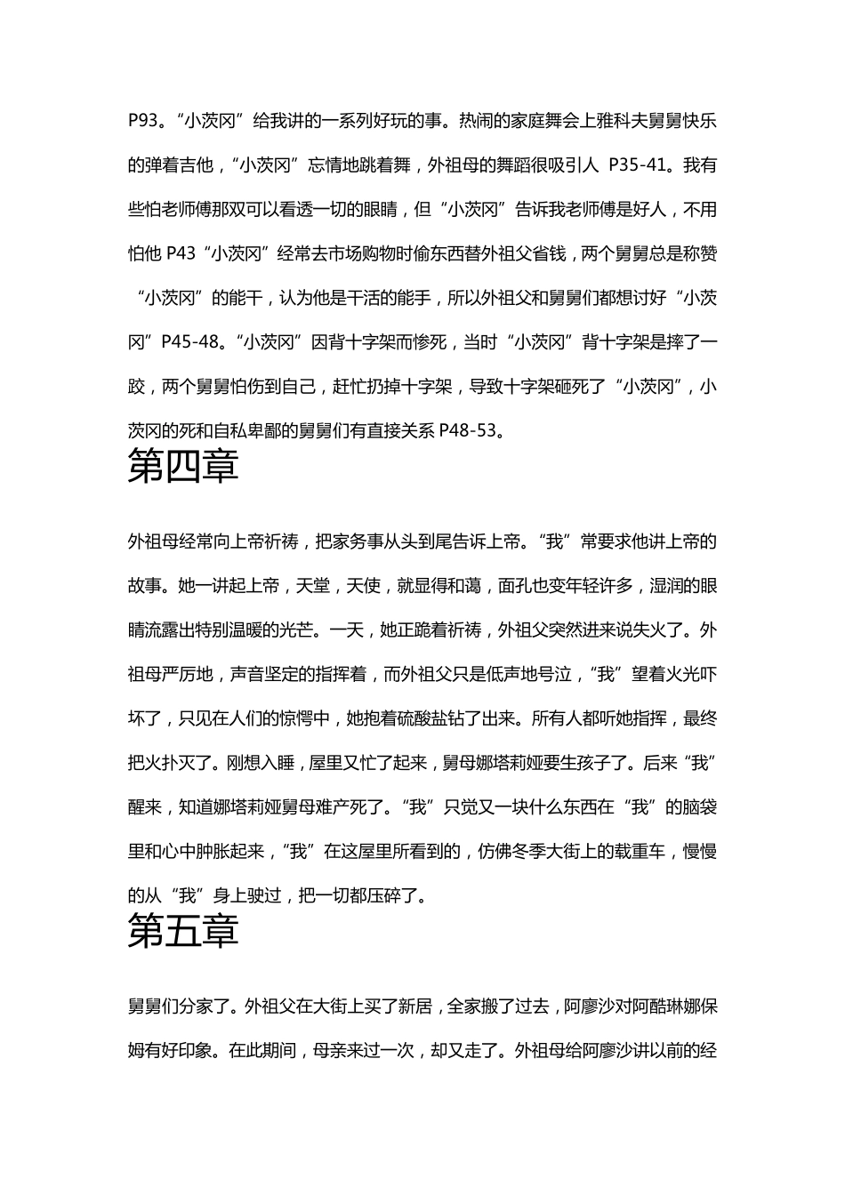 《童年》章节概括(113节)_第2页