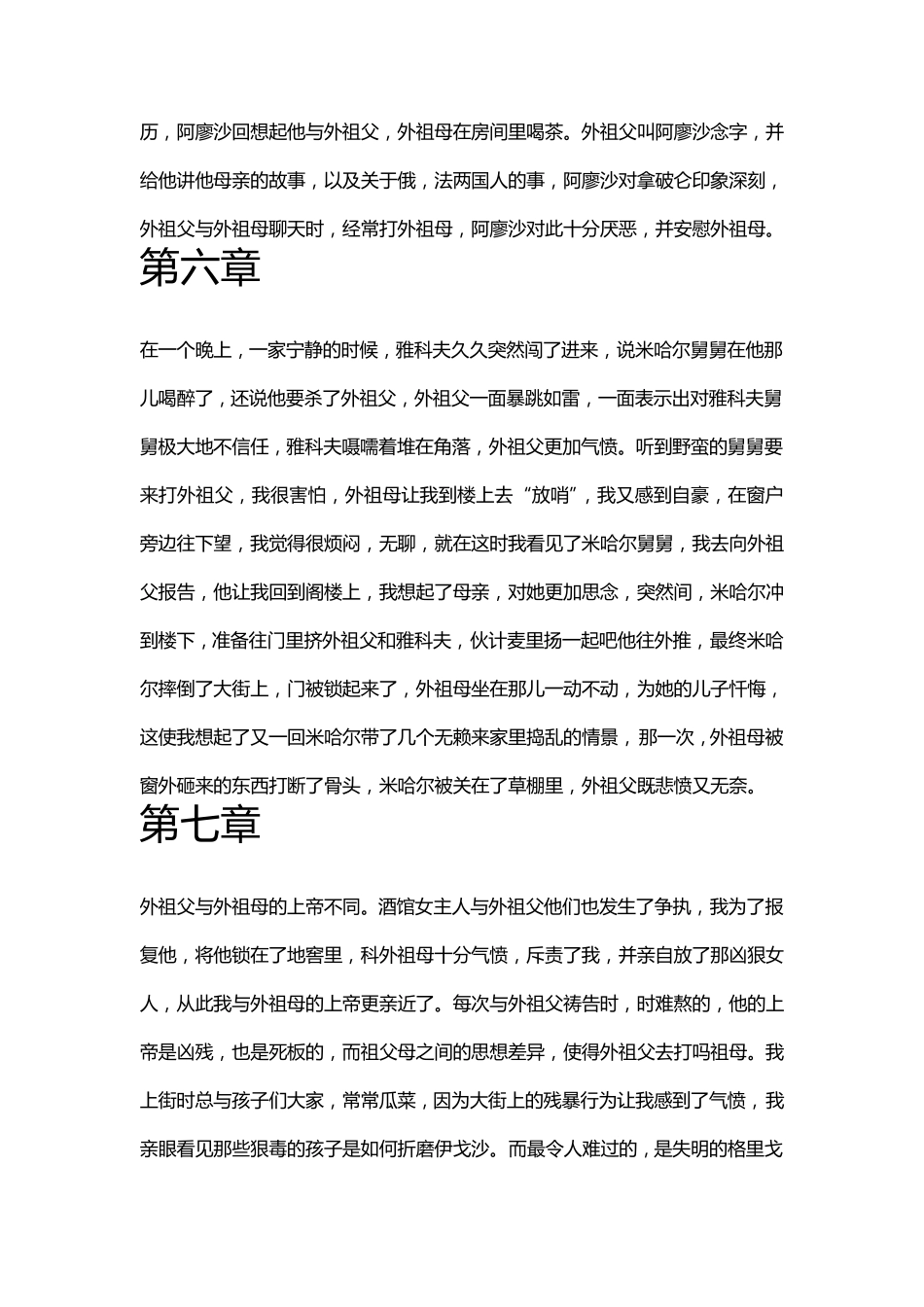 《童年》章节概括(113节)_第3页