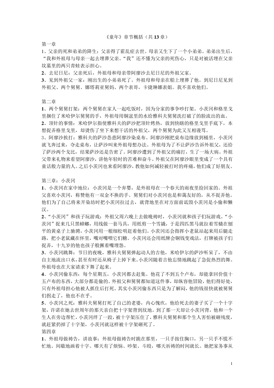 《童年》章节概括(113节)分析_第1页