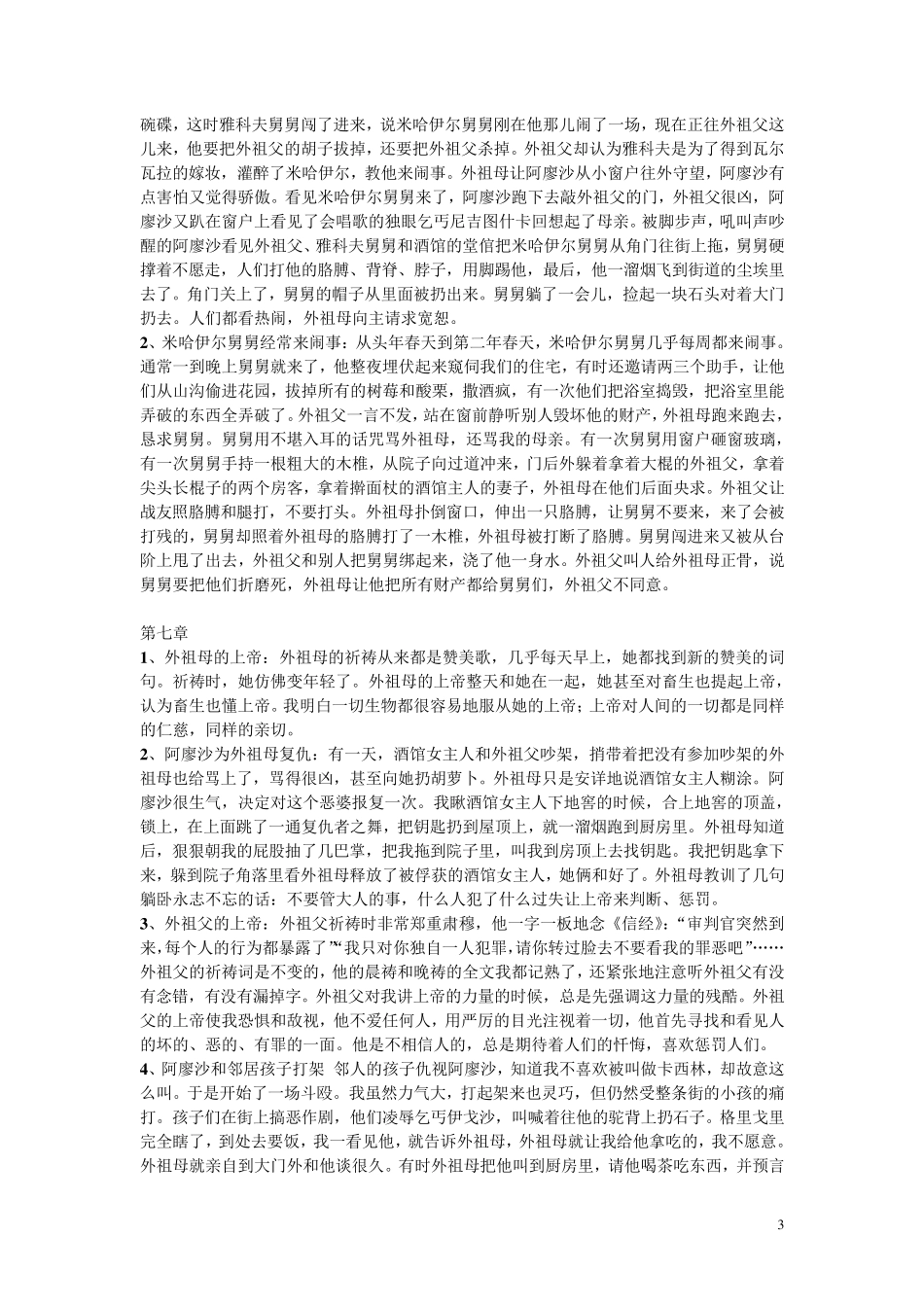 《童年》章节概括(113节)分析_第3页