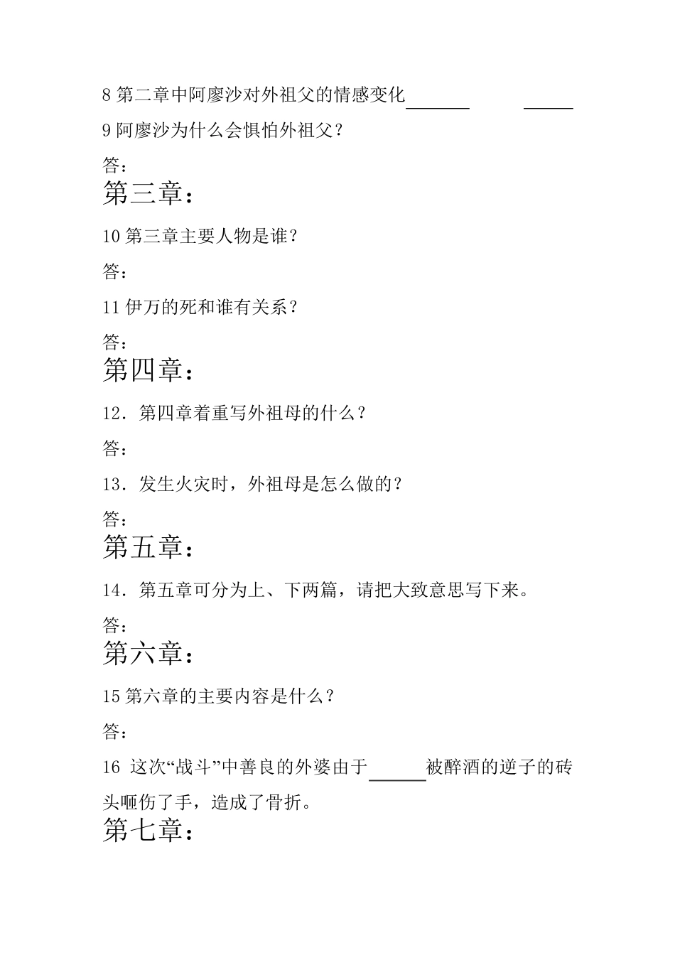 《童年》试题_第2页