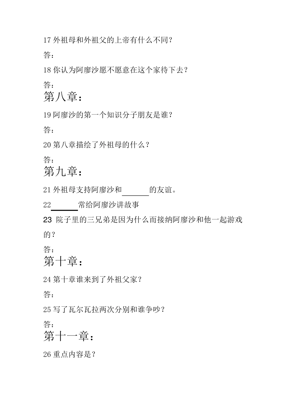 《童年》试题_第3页