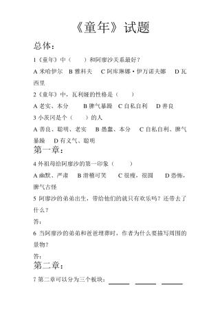 《童年》试题