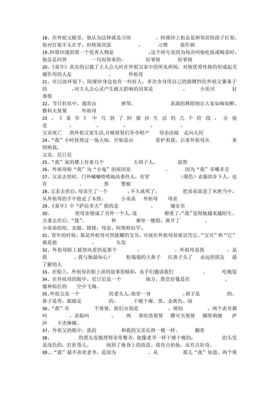 《童年》练习题及答案_第2页