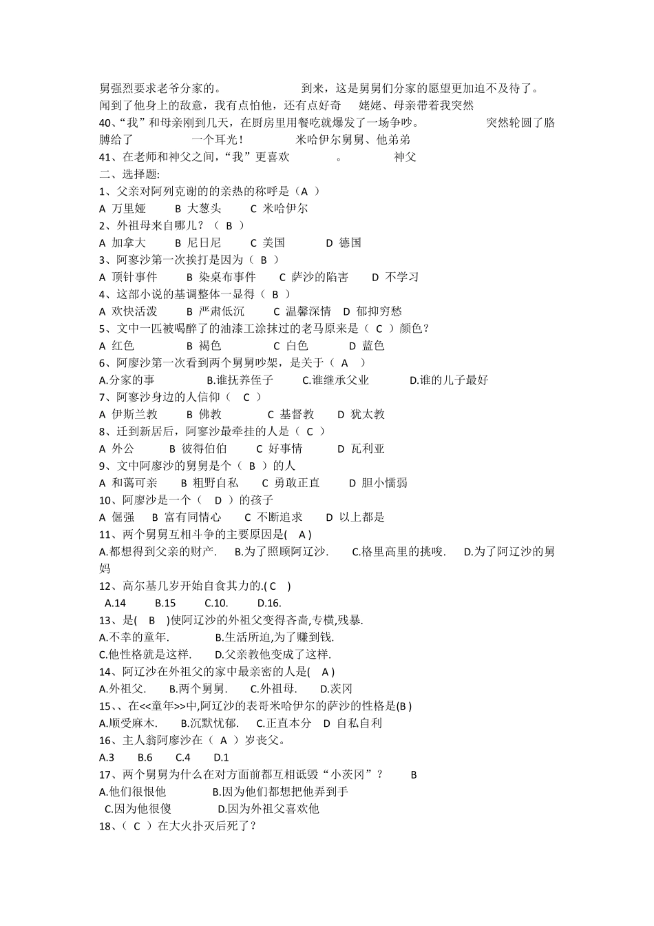 《童年》练习题及答案_第3页