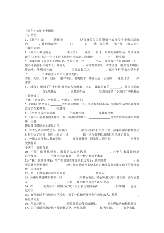 《童年》练习题及答案