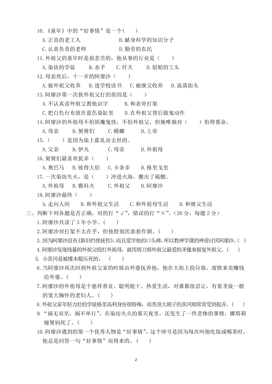 《童年》课外阅读测试题_第2页