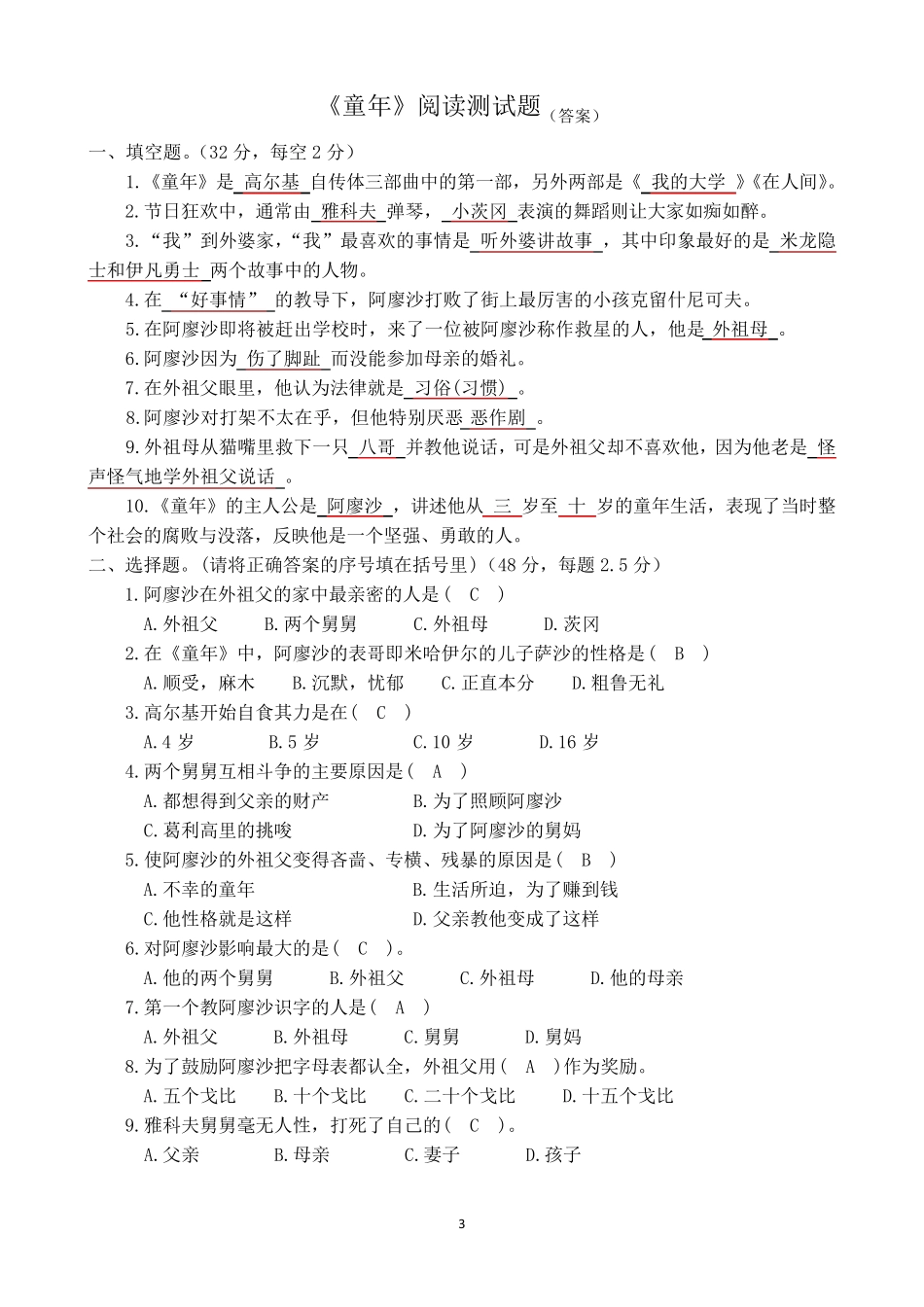 《童年》课外阅读测试题_第3页