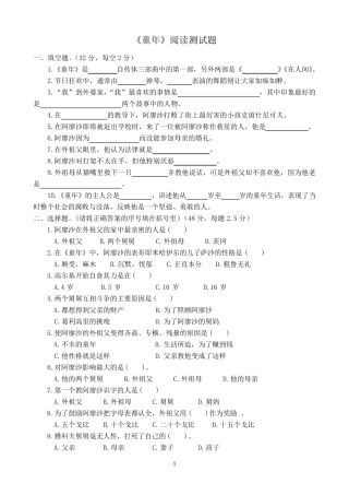 《童年》课外阅读测试题