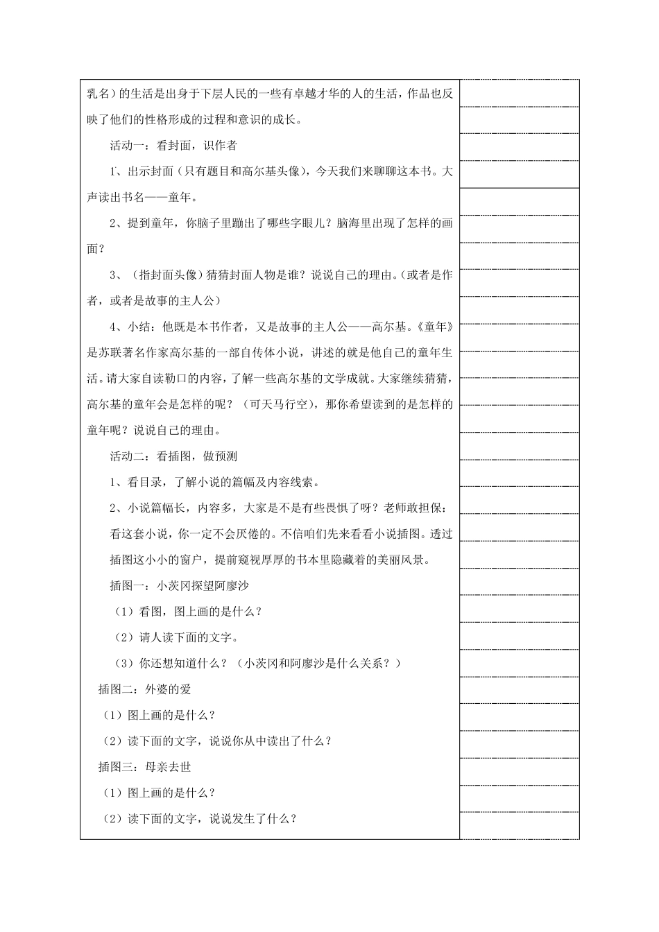 《童年》阅读推荐课优秀教学设计_第2页
