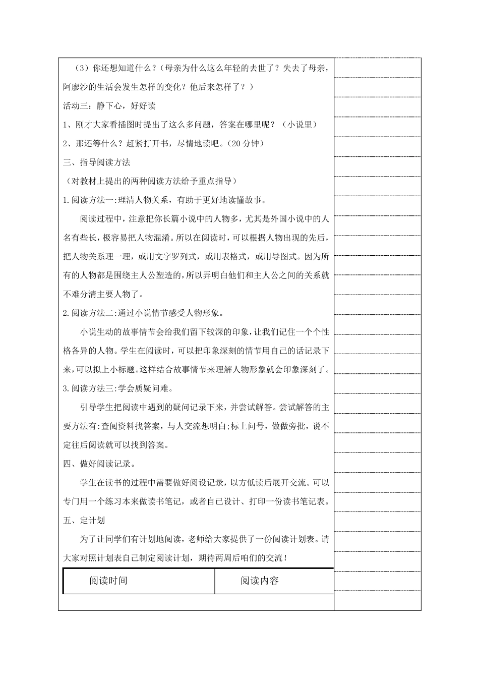 《童年》阅读推荐课优秀教学设计_第3页