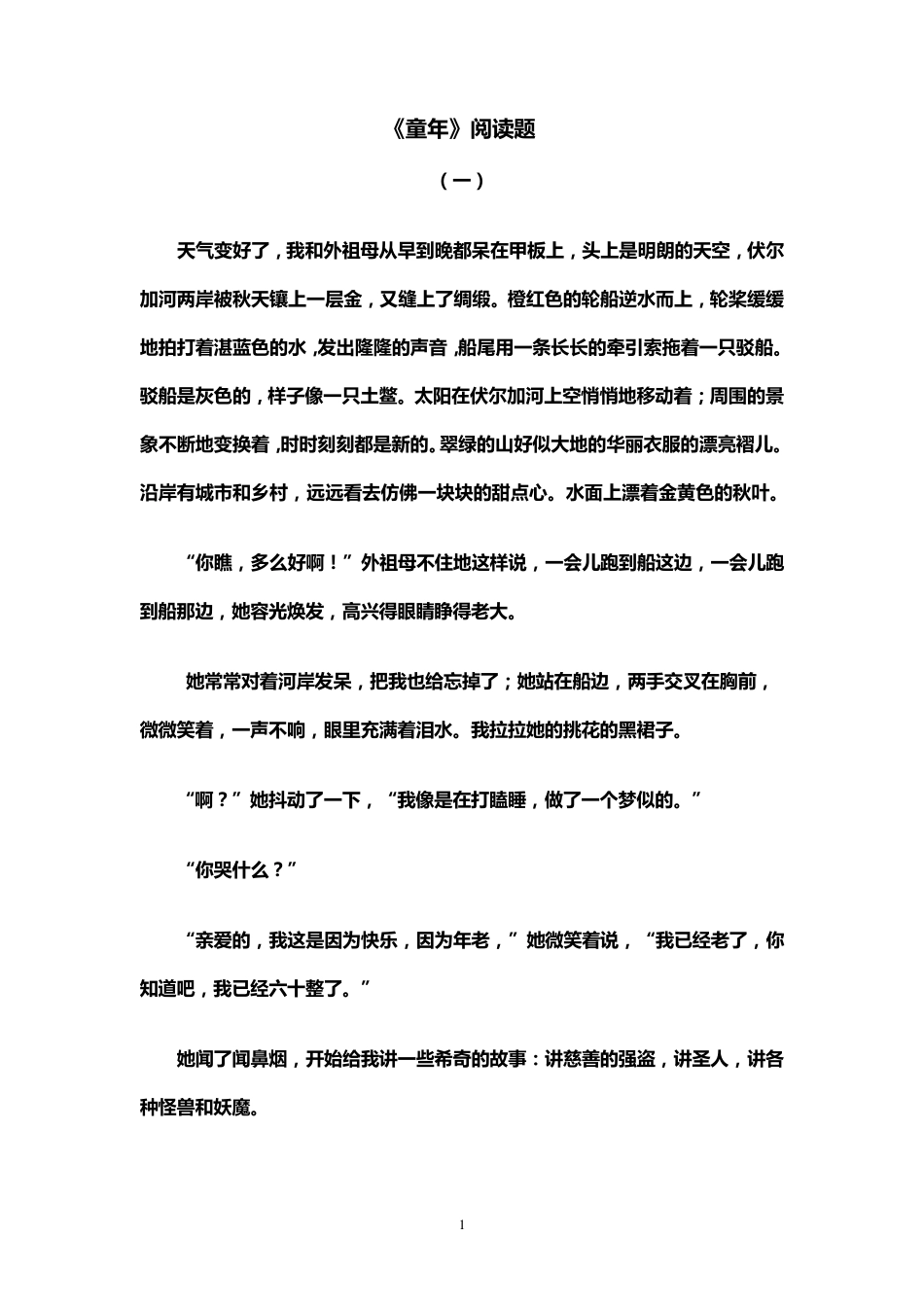 《童年》阅读训练_第1页