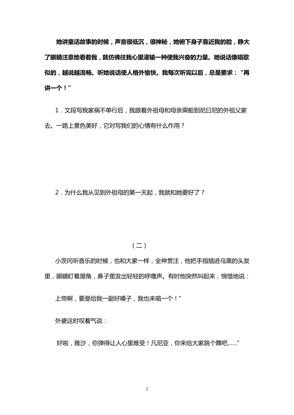 《童年》阅读训练_第2页