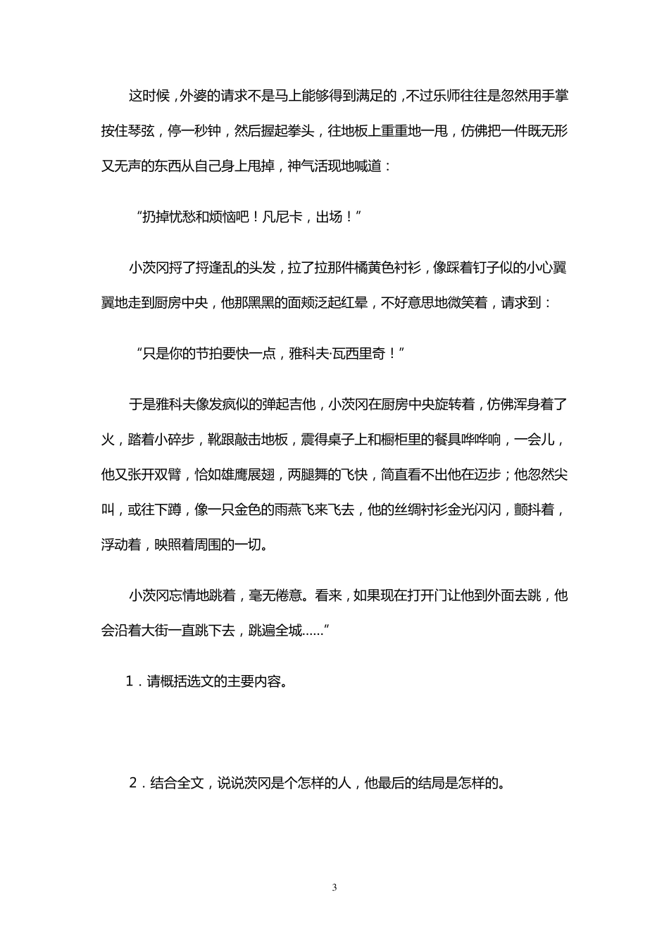 《童年》阅读训练_第3页