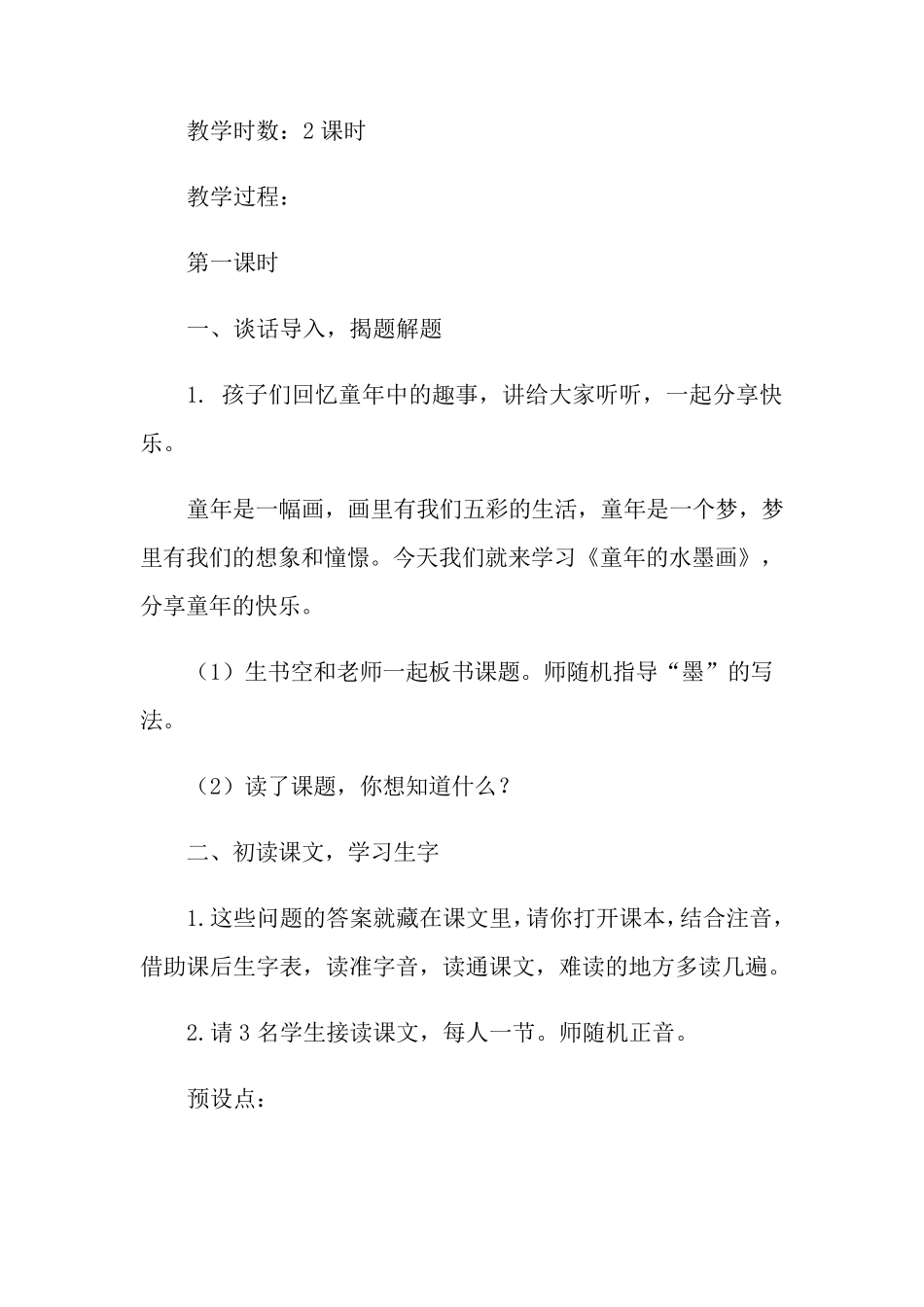 《童年的水墨画》教学设计_第2页