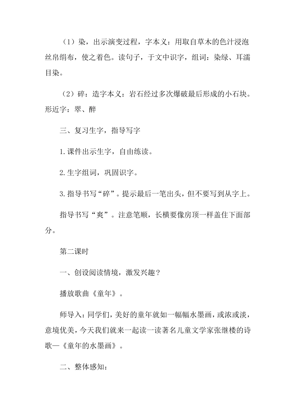《童年的水墨画》教学设计_第3页