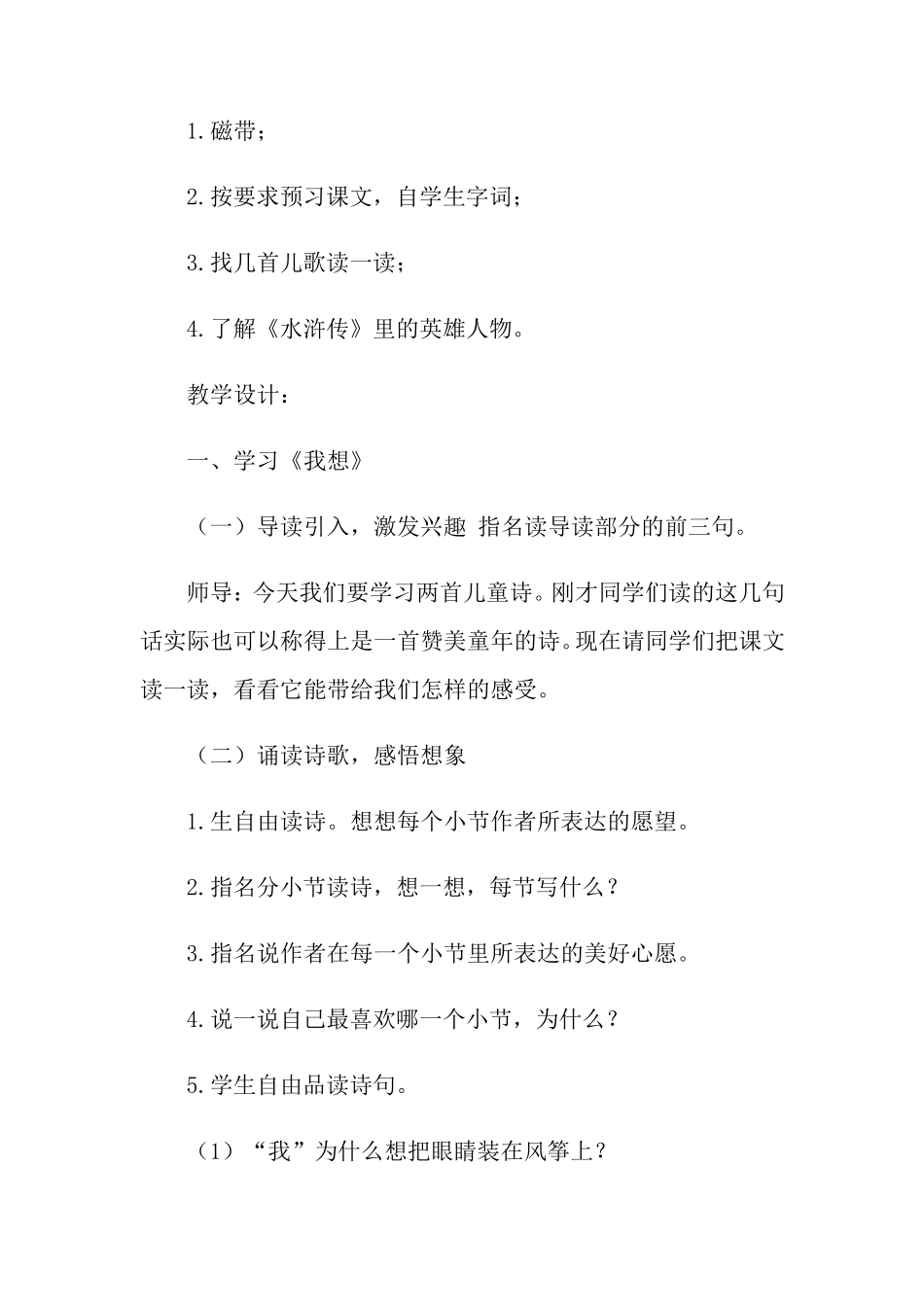 《童年的水墨画》教案_第2页