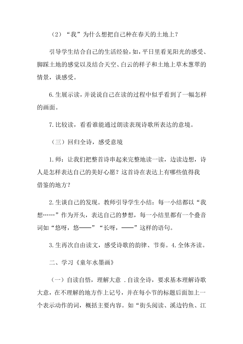 《童年的水墨画》教案_第3页