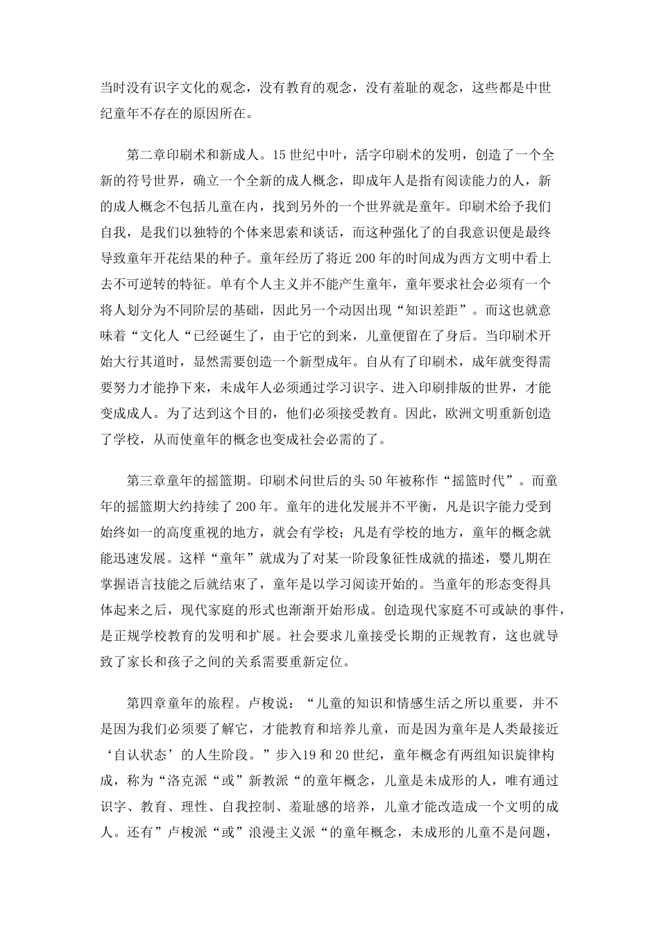 《童年的消逝》读书报告_第2页