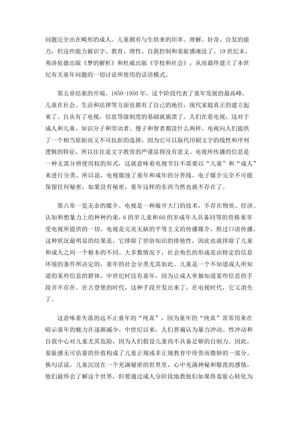 《童年的消逝》读书报告_第3页