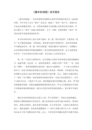 《童年的消逝》读书报告
