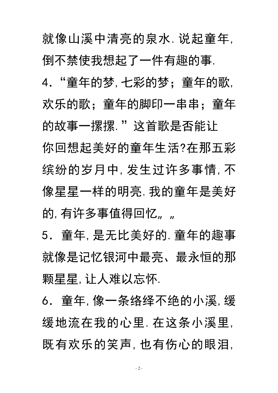 《童年趣事》开头和结尾_第2页