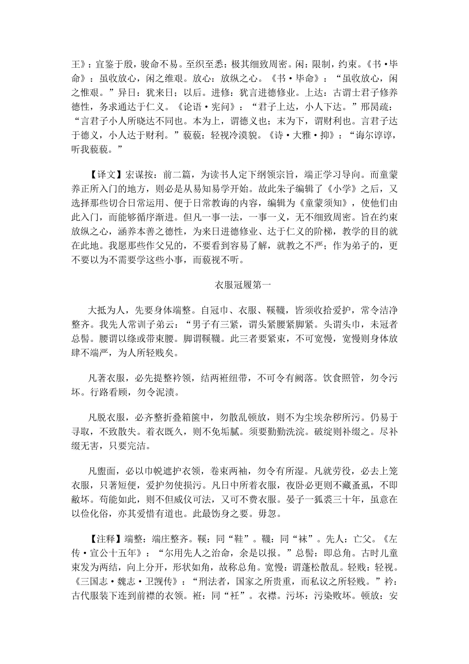 《童蒙须知》原文注释译文_第2页