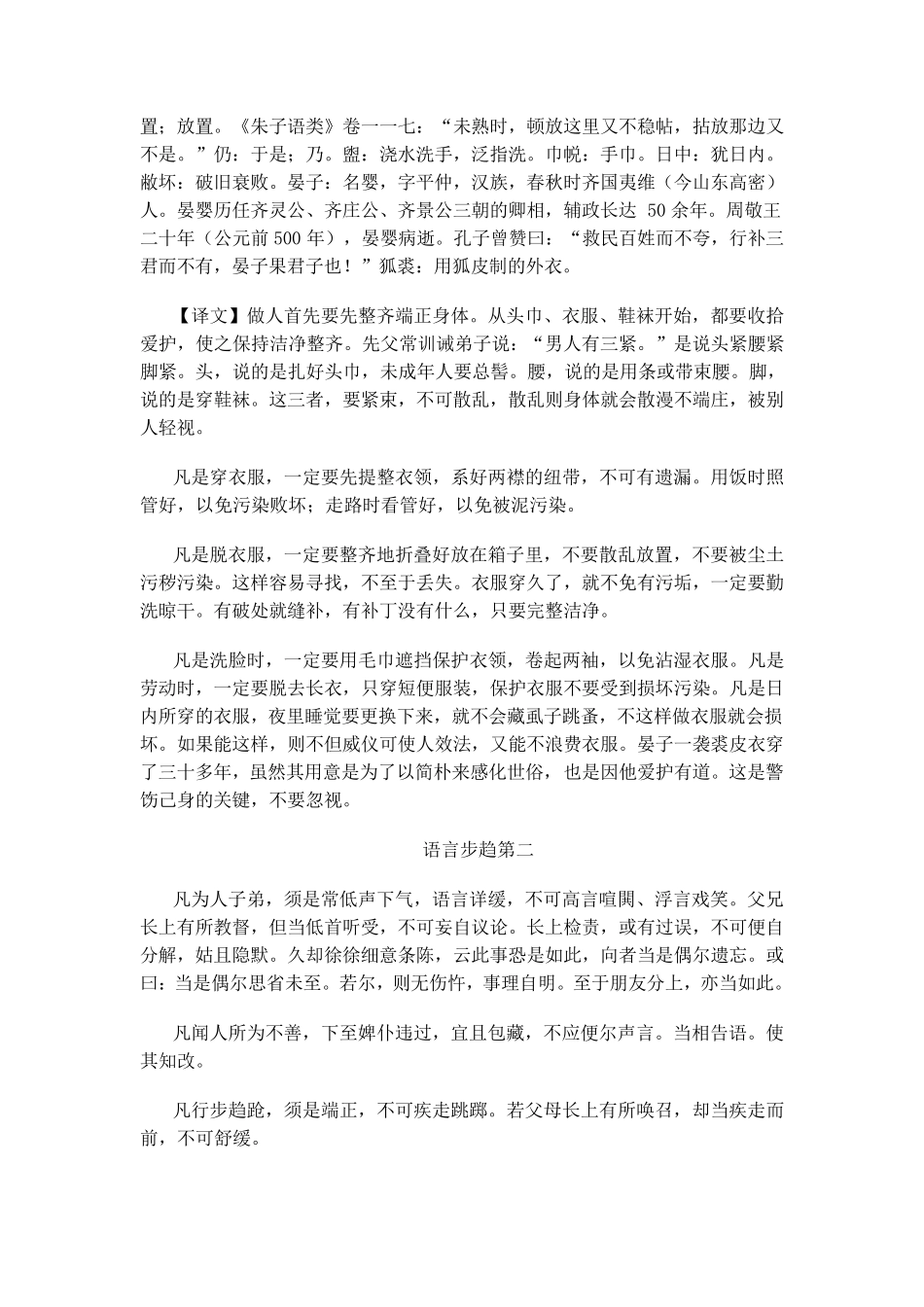《童蒙须知》原文注释译文_第3页