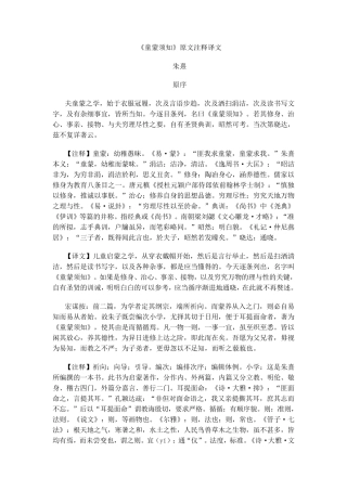 《童蒙须知》原文注释译文