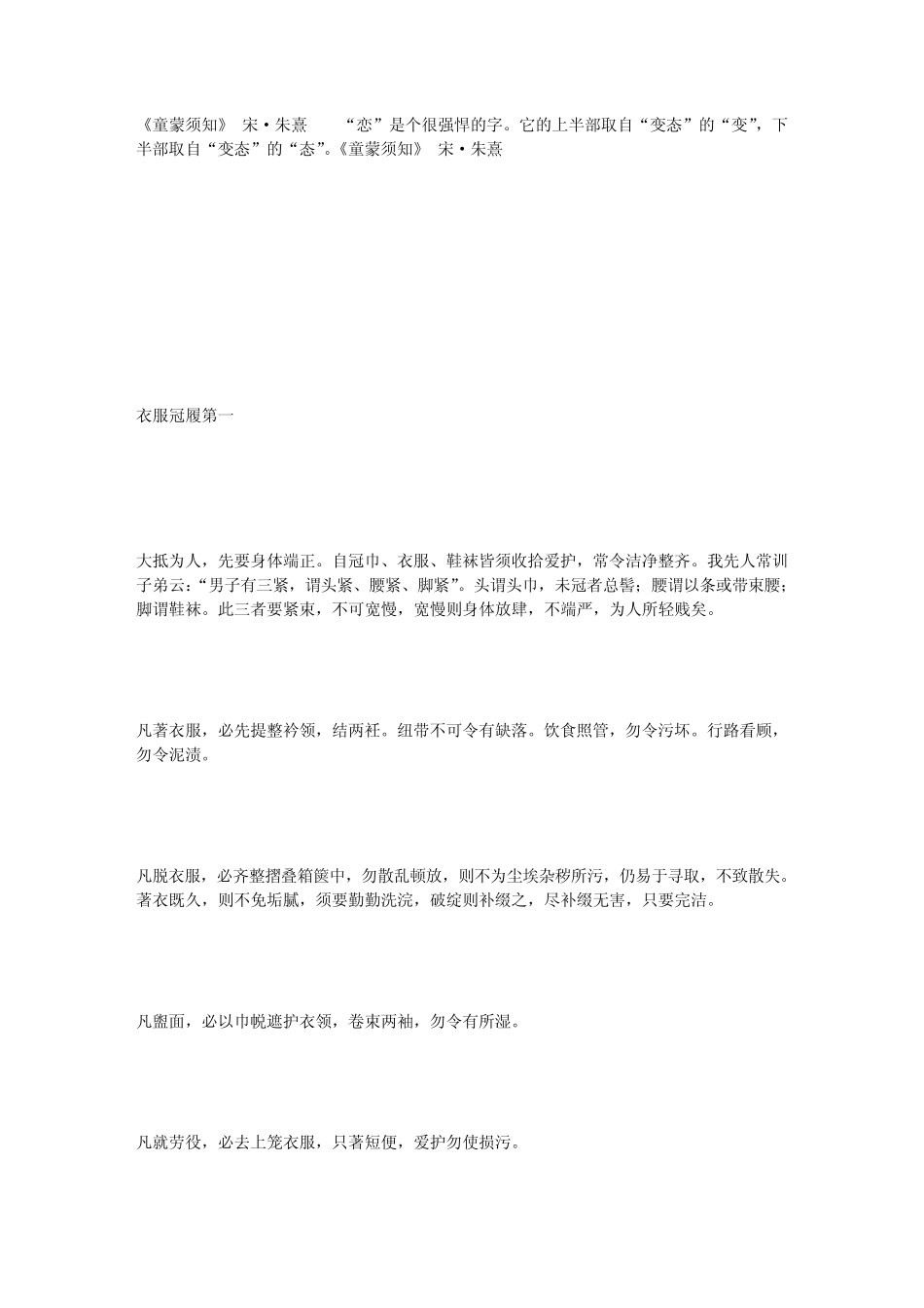 《童蒙须知》宋·朱熹_第1页