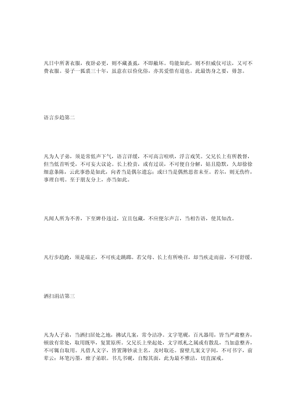 《童蒙须知》宋·朱熹_第2页