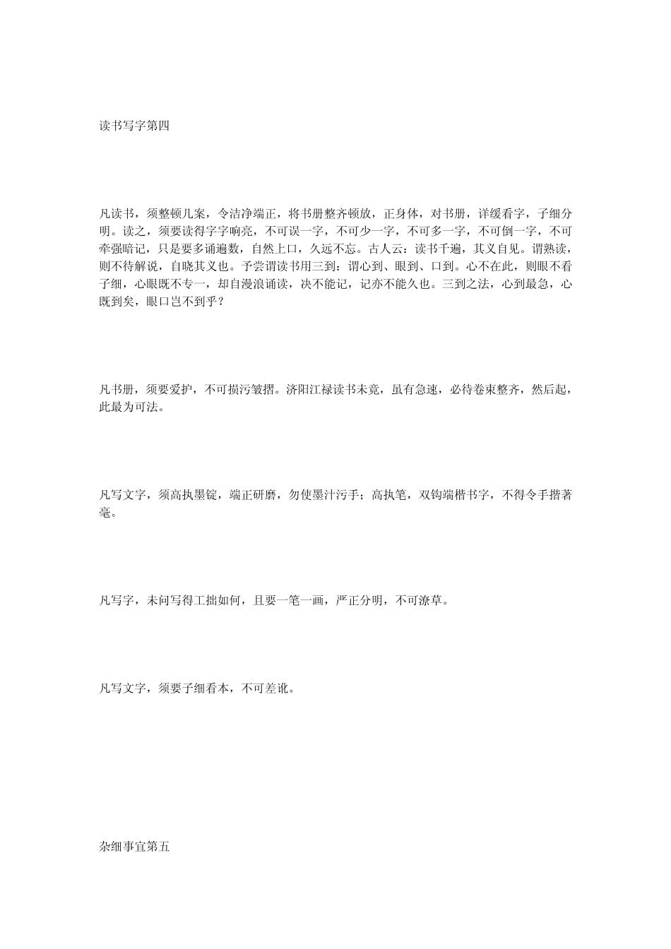 《童蒙须知》宋·朱熹_第3页