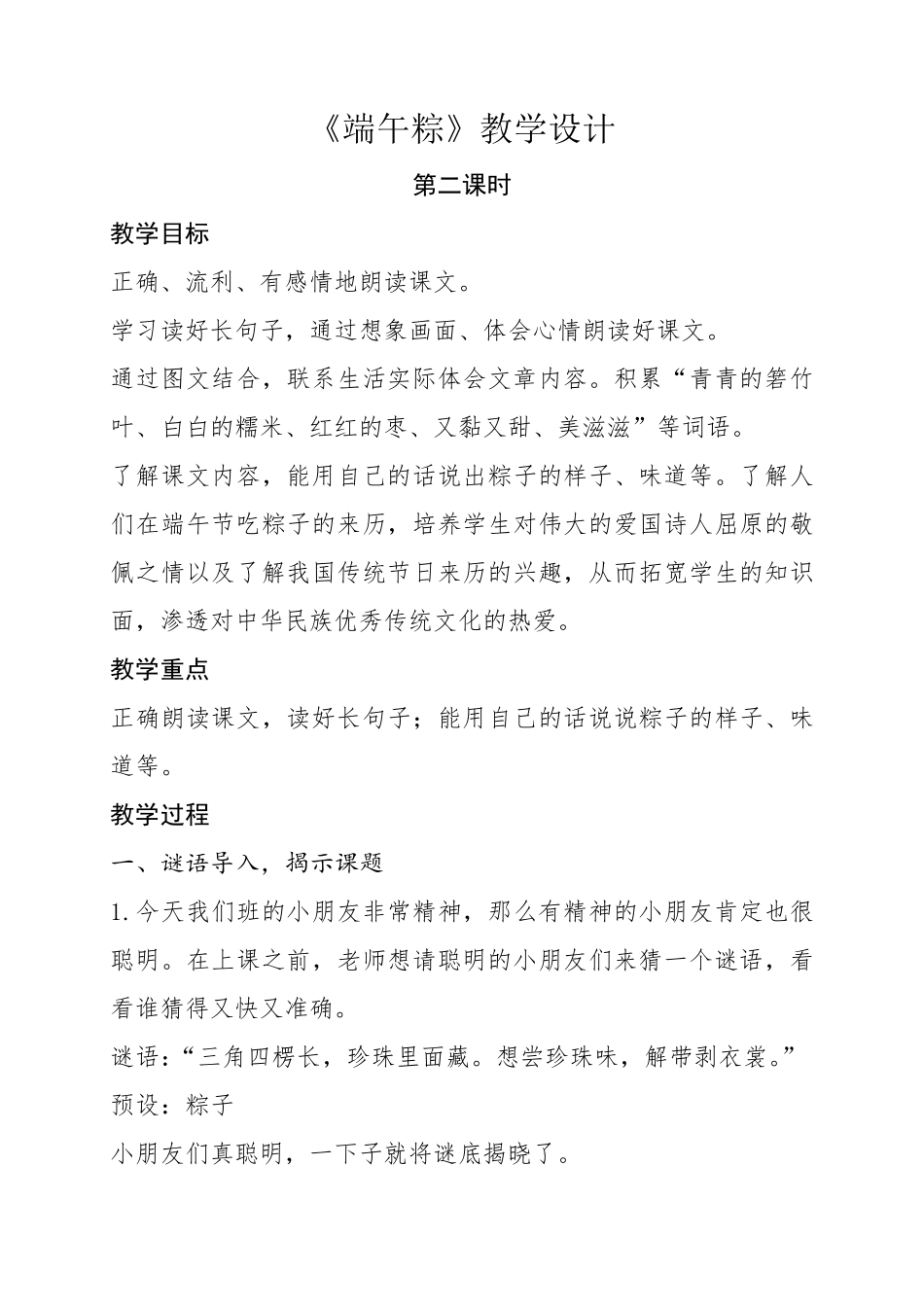 《端午粽》优秀教学设计_第1页