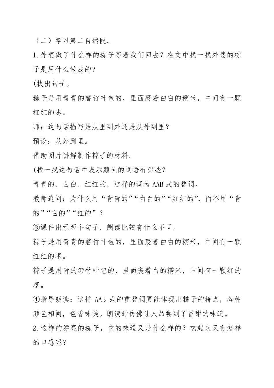 《端午粽》优秀教学设计_第3页