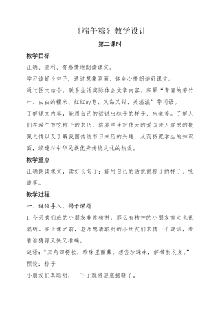 《端午粽》优秀教学设计