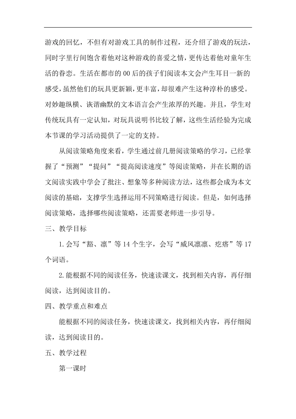 《竹节人》优秀教学设计_第2页