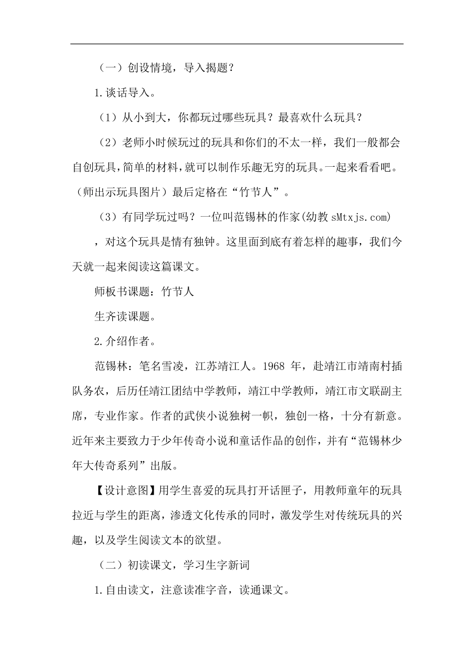 《竹节人》优秀教学设计_第3页