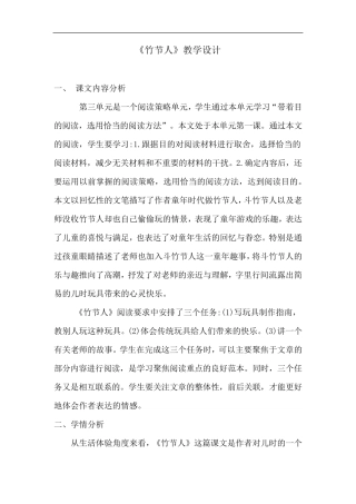 《竹节人》优秀教学设计