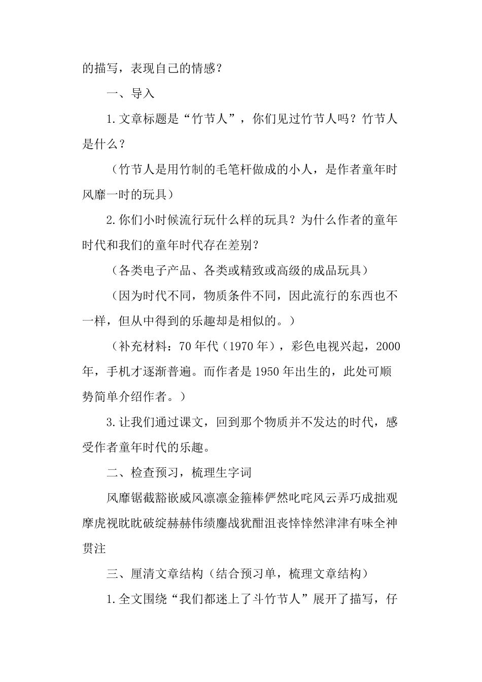 《竹节人》优质课教学设计(部编本六年级上册)_第2页