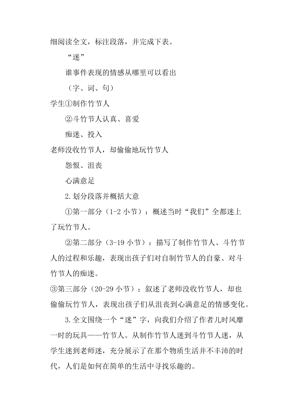 《竹节人》优质课教学设计(部编本六年级上册)_第3页