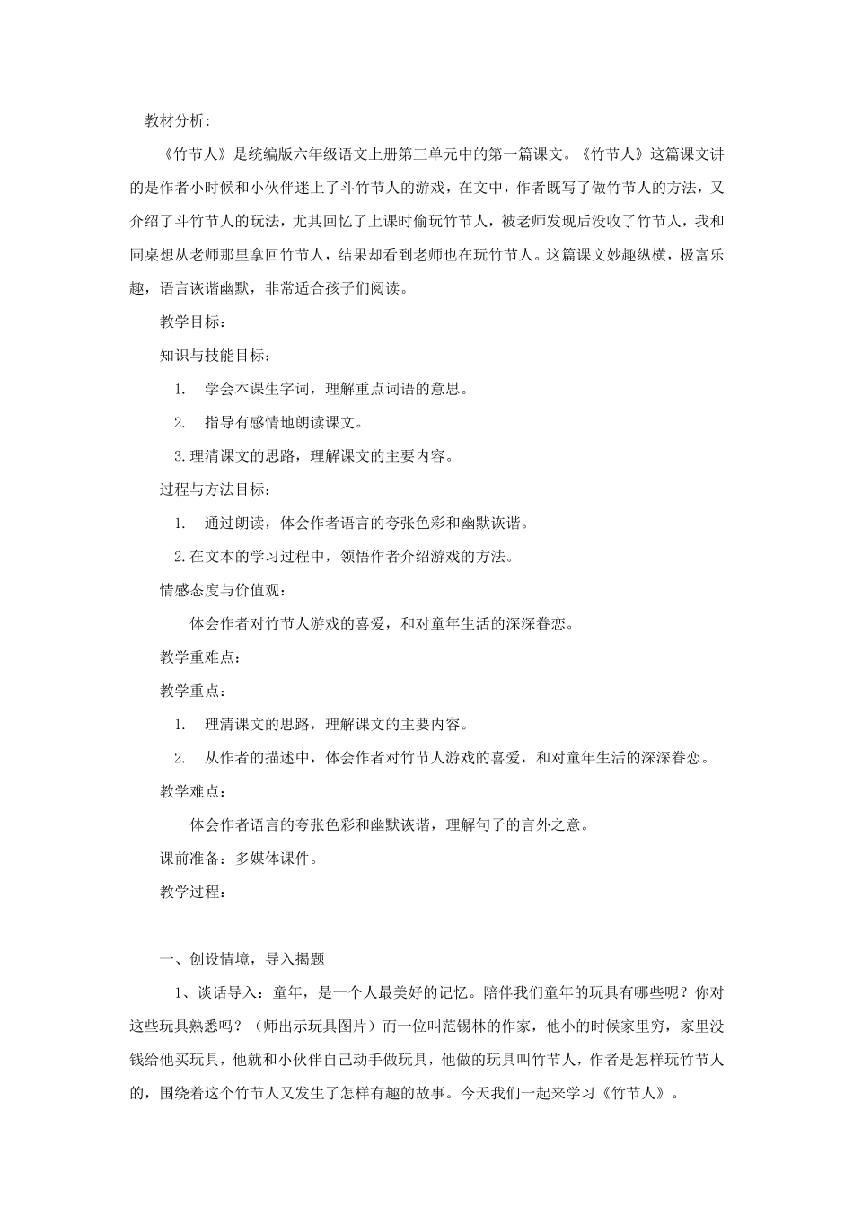 《竹节人》教学设计_第1页